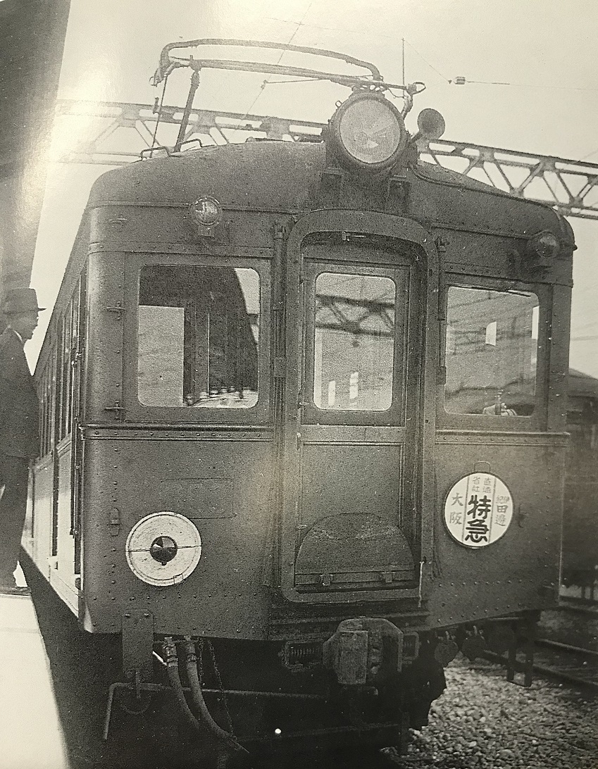 特急くろしおのご先祖、黒潮号【阪和線歴史紀行】